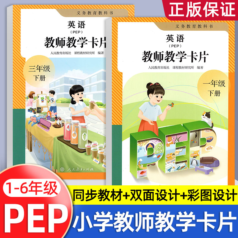 2026新小学教师教用卡片1-小学教辅