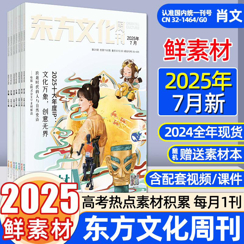 东方文化周刊鲜素材肖文