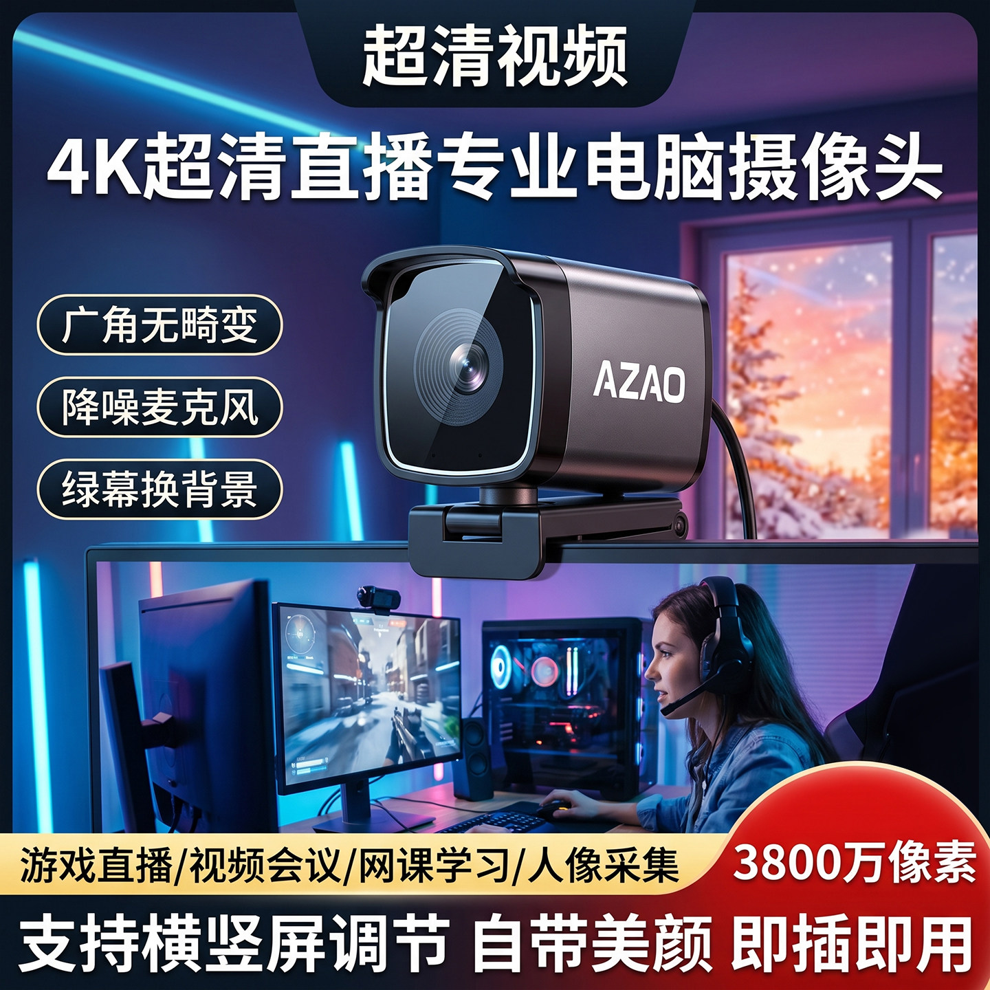 60帧4K超清USB外置电脑摄像头