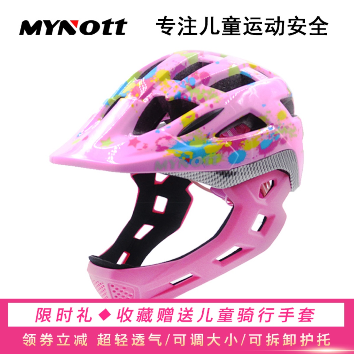 MYnott兒童平衡車專用頭盔送手套