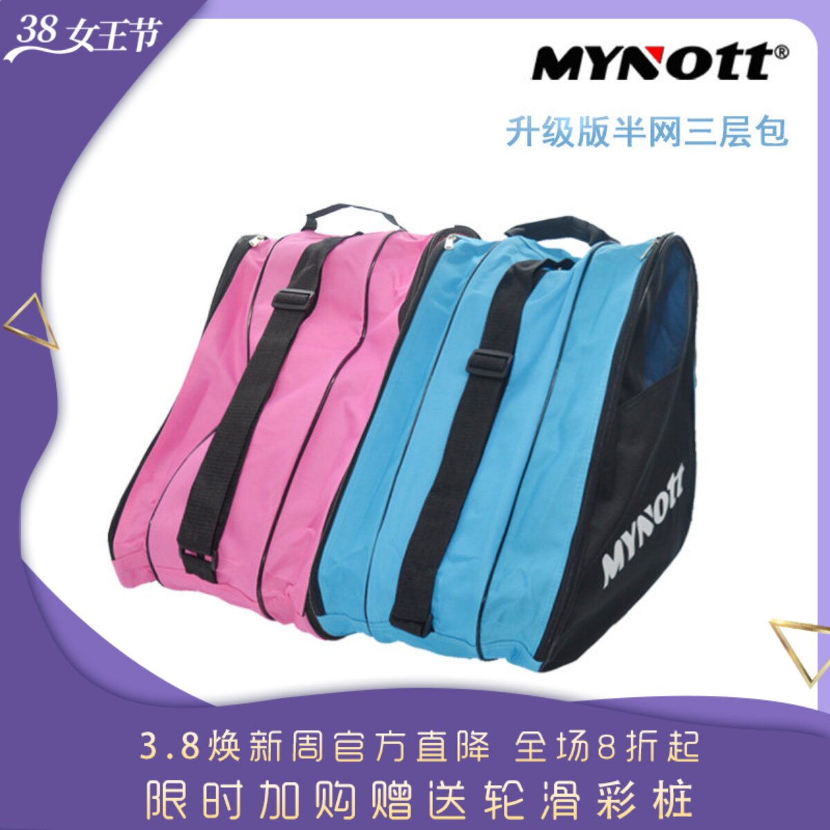 MYnott加厚儿童轮滑鞋三角收纳包成人旱冰鞋三层单肩背包手提袋子