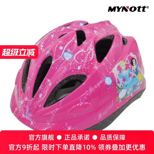MYNOTT儿童头盔超轻透气调节大小