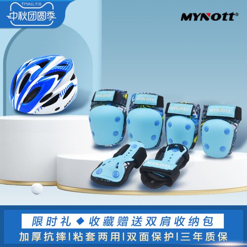 MYnott加厚可调节头盔护具套装
