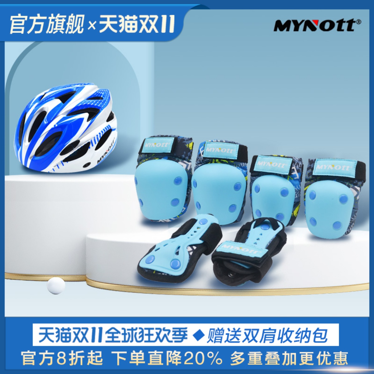 MYnott加厚可调节头盔护具套装
