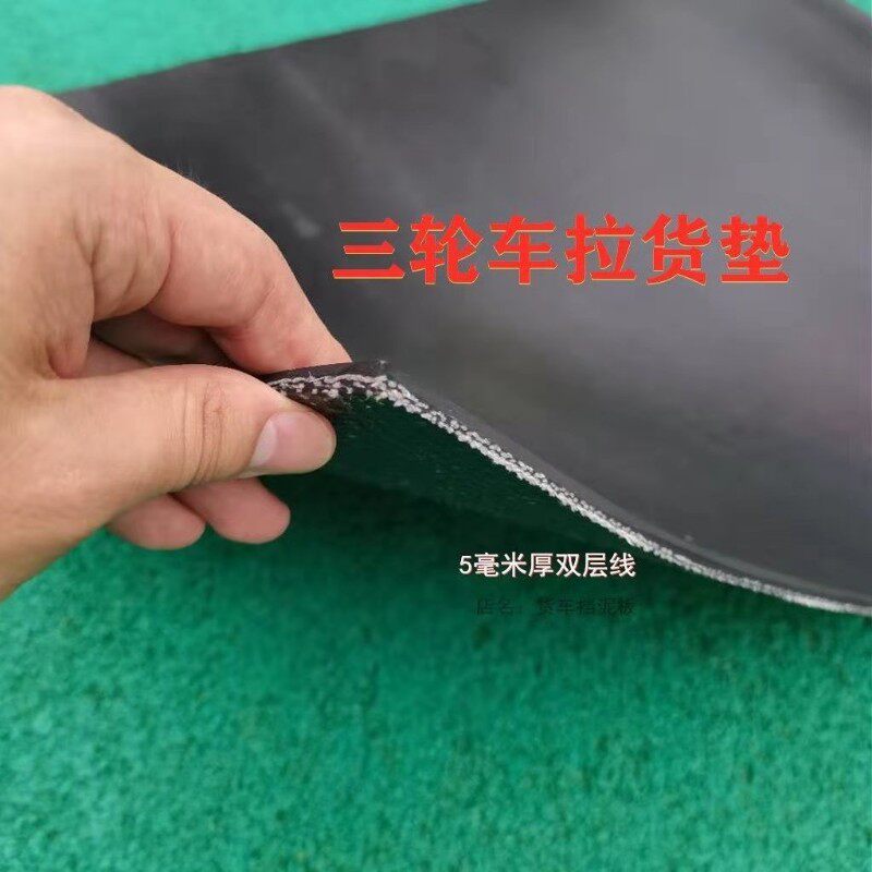 三轮车橡胶垫电动车橡胶垫夹线橡胶垫G铺车底减震抗压防砸耐磨耐