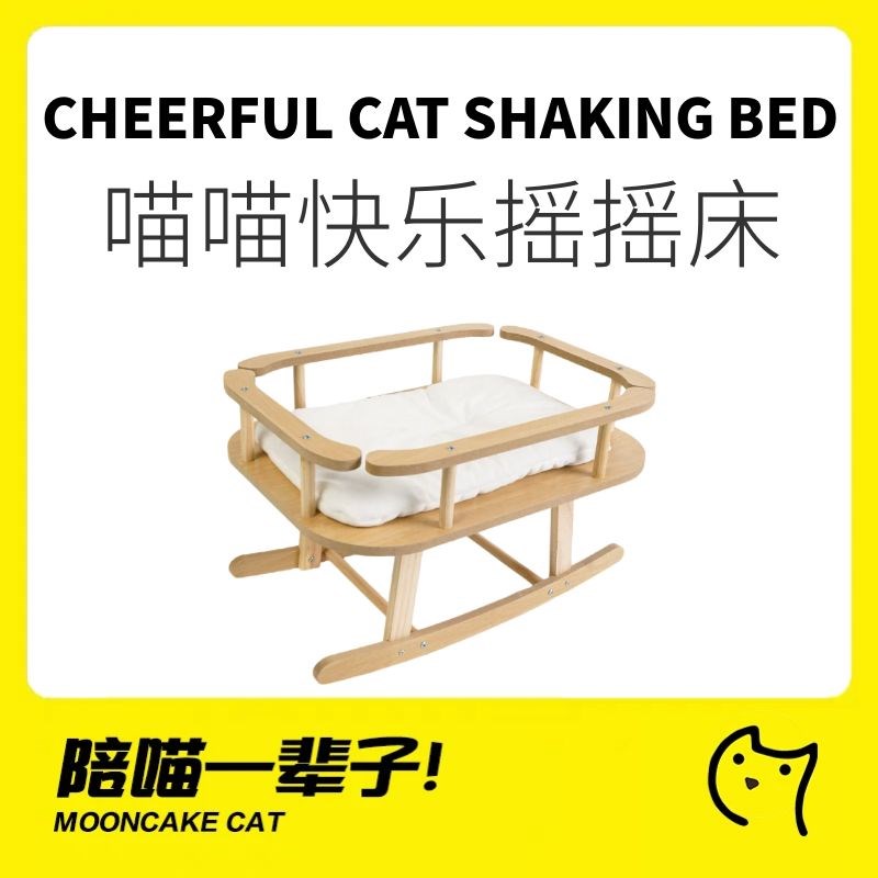 月饼喵摇摇e床猫窝猫床木制宠物吊床摇篮四季可用夏季猫咪秋千