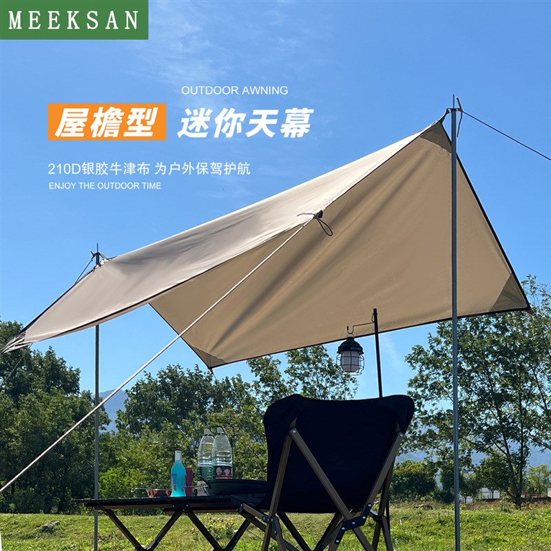 迷你户外天e幕帐篷户外露营便携小型天幕菱形轻量化防晒涂银遮阳