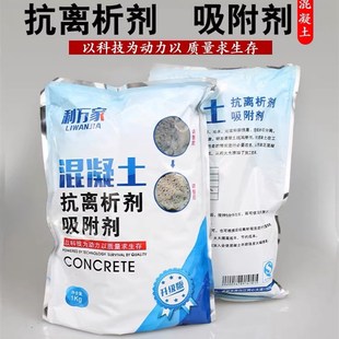 混凝土吸附剂抗离析剂搅拌站处理剂水泥增O强R剂补强剂离析处理剂