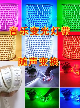音乐灯带七彩变色 灯单车健身房声控ledI灯带酒店KTV包厢 户外防