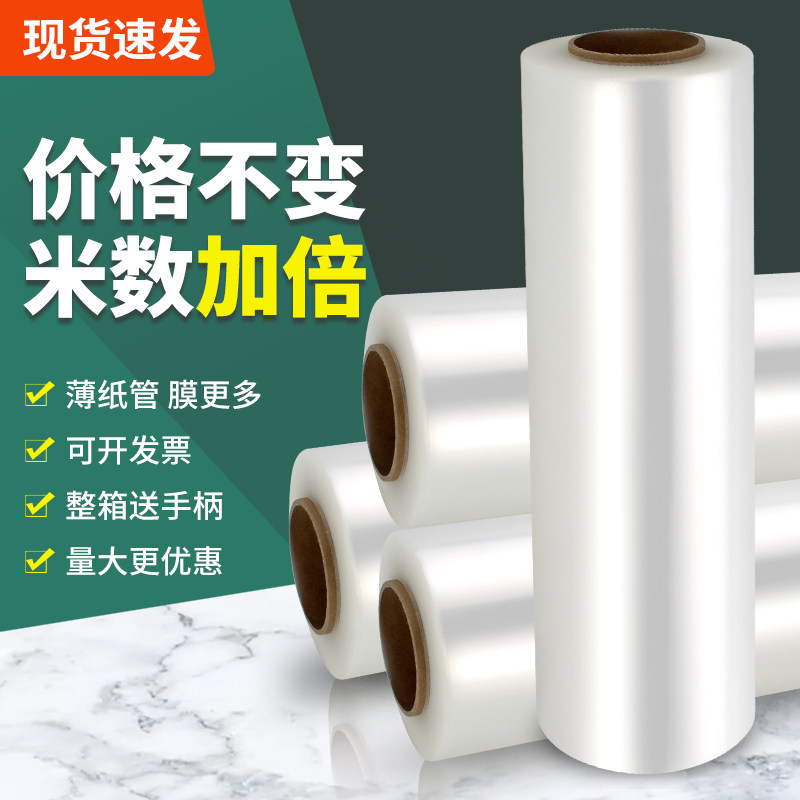 50CM缠绕膜打包膜保鲜绕缠膜大卷PE工业塑胶包装膜pe缠Z绕膜拉伸,包装,缠绕膜,淘宝优惠券,粉丝福利购,淘宝优惠卷