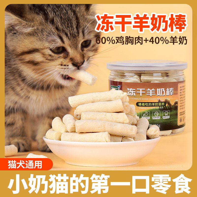 小奶猫咪冻干羊奶棒猫零食u小狗幼猫磨牙饼干营养棒宠物用品奶酪,宠物/宠物食品及用品,猫奶/酸奶/奶酪,淘宝优惠券,粉丝福利购,淘宝优惠卷