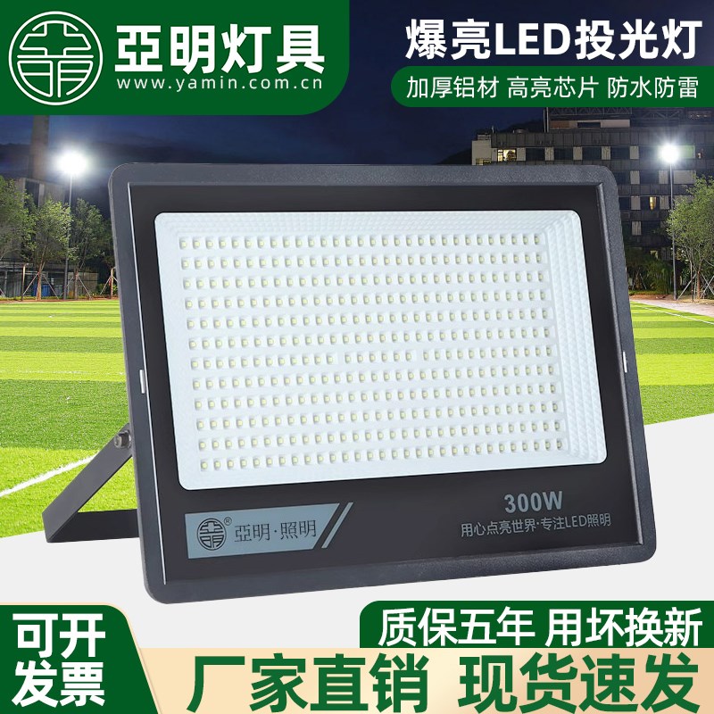 亚明lebd投光灯射灯室外防水超亮工地照明工厂房车间探照灯户外灯