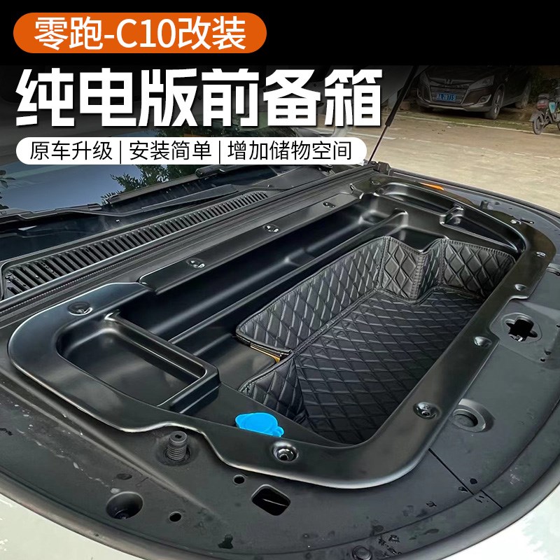 适用于24d款零跑C10/C16纯电版前备箱储物盒机舱收纳改装用品配件