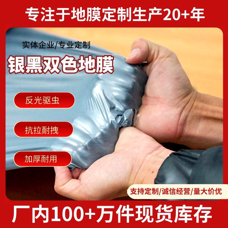 银黑双色地膜反光地膜农用种植加厚塑料薄膜草莓T蔬菜黑色地膜保,农机/农具/农膜,农用薄膜,淘宝优惠券,粉丝福利购,淘宝优惠卷