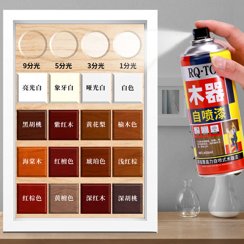 家具自喷漆水性木器漆油漆木纹漆家用翻新漆改色漆U清漆旧实木白