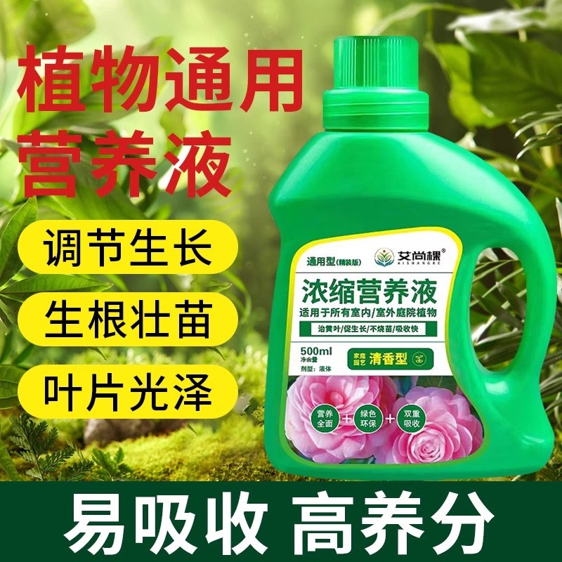 植物营养液通用型绿植僵苗黄叶急救E土培水培盆栽花卉花肥液体肥
