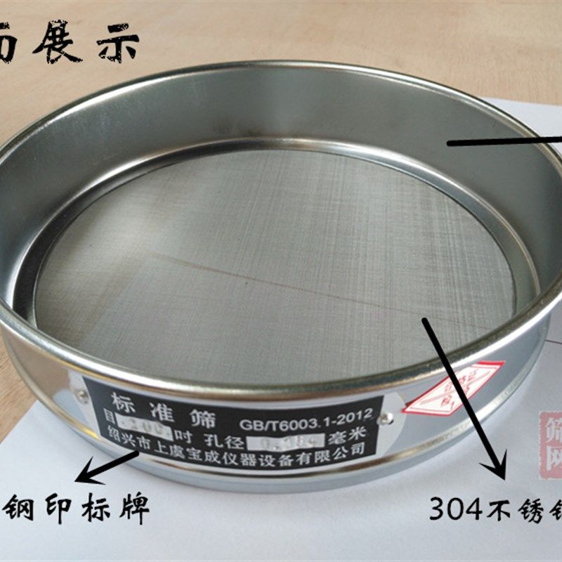 【双层冲框】20cmm标准筛检验筛不锈钢网筛药典筛分样筛子筛网,厨房/烹饪用具,面粉筛,淘宝优惠券,粉丝福利购,淘宝优惠卷