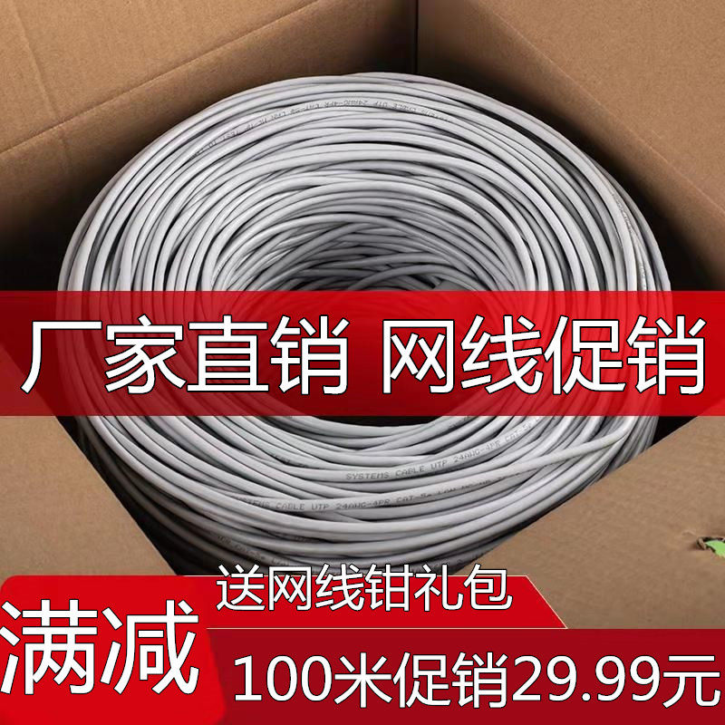 超五类超六类g千兆网线家用高速无氧铜监控网络室外8芯纯铜300米