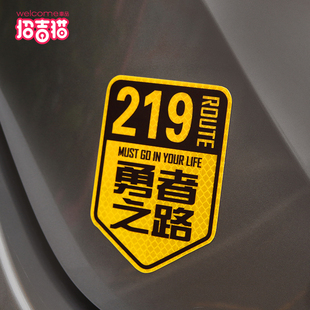 219勇者之路车贴国道318此生必驾金属车标汽车装饰贴X车尾贴标磁