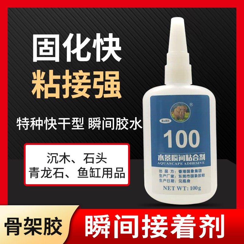 【骨架胶】国象莫斯水草j50瞬间造景胶粘杜鹃根沉木石头水族造景