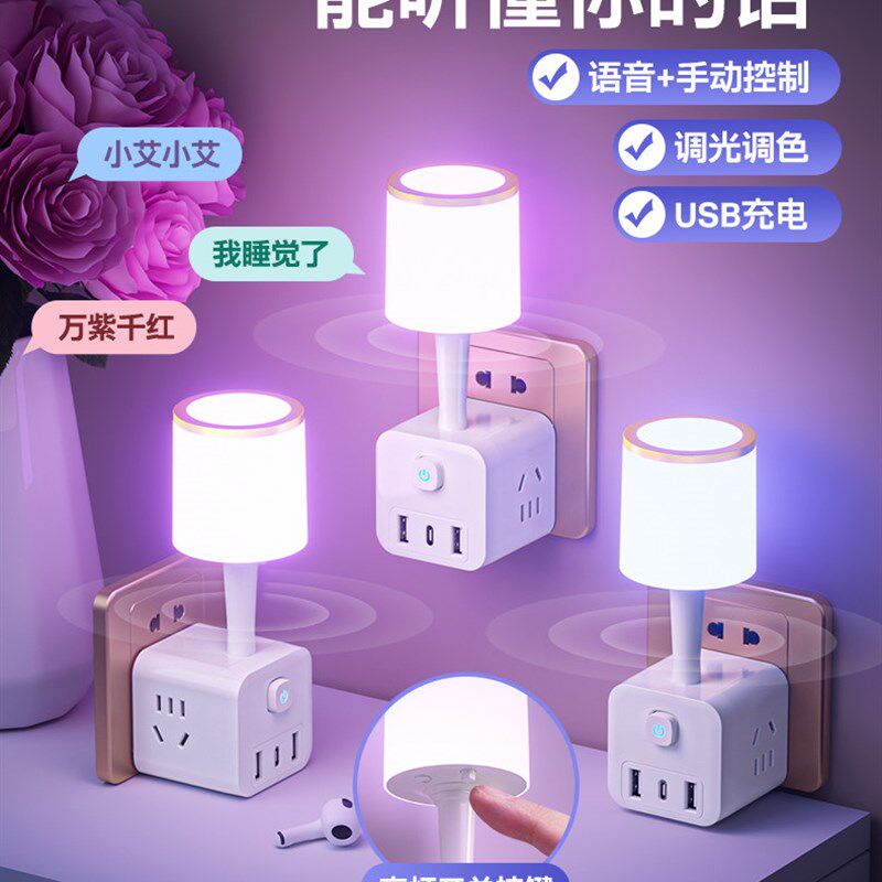 米款声控小夜灯智能语音控制uLED灯带插位USB充电口转换器家用宿