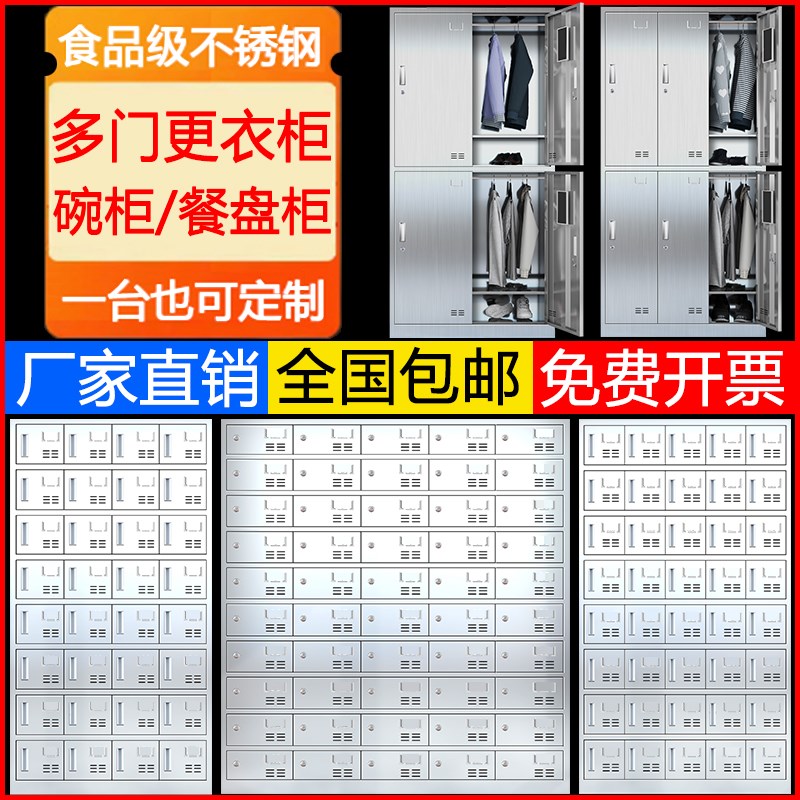 304不锈钢更衣柜碗柜餐盘柜无尘车间员工储物柜S学校餐厅多格柜子
