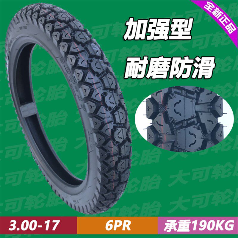 摩托车外胎3.00-17前后真空胎300-17防滑弯梁加宽R后30017劲虎车