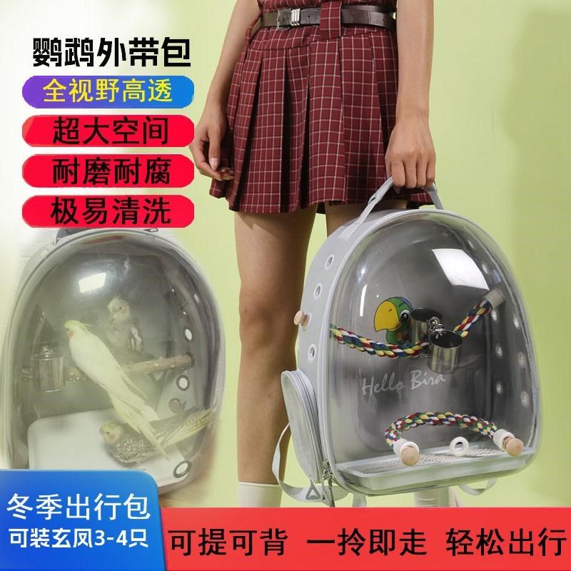 中小型鹦鹉外出包玄风外带笼x宠物亚克力背包外出笼小太阳便携鸟,宠物/宠物食品及用品,鸟笼,淘宝优惠券,粉丝福利购,淘宝优惠卷