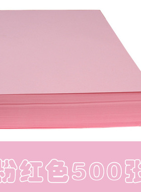 80克A4彩色打印复o印纸粉红浅绿蓝黄紫橙色卡纸折纸A4纸手工纸包