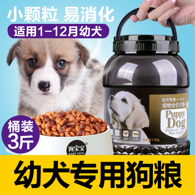 小狗吃的狗粮幼犬通用型刚满月断奶小奶狗1一2个月离乳.期法斗泰