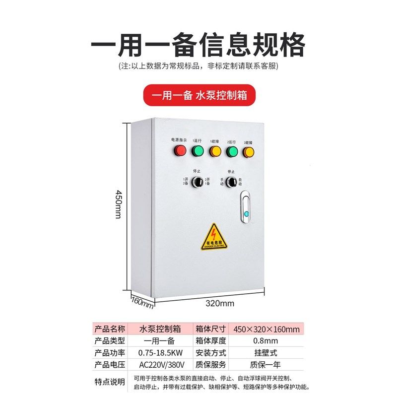 一控一水泵控g制箱排污泵低压手自动家用浮球阀户外不锈钢防雨箱,电子/电工,配电控制柜/控制箱,淘宝优惠券,粉丝福利购,淘宝优惠卷