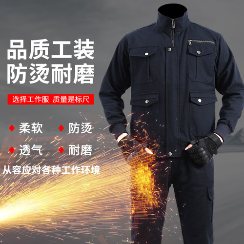 纯棉工作服套装男l士斜纹加厚电焊工服防烫阻燃劳保服耐磨汽修工