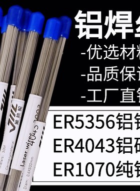 冷焊机用铝焊丝ER4043/5356/1070/5083/4047T铝合金模具激光焊丝
