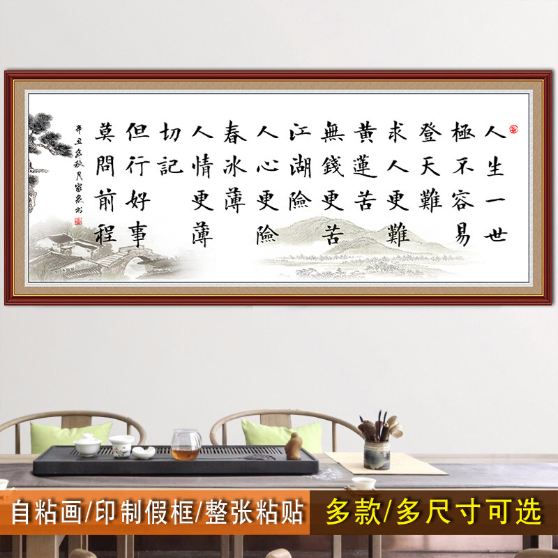 书法字画办公室装饰画书房励志标语名句警言自粘S墙贴客厅沙发背