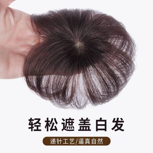 真发头顶补发片女盖白p发遮秃顶递针透气真人发丝短款直发假发片