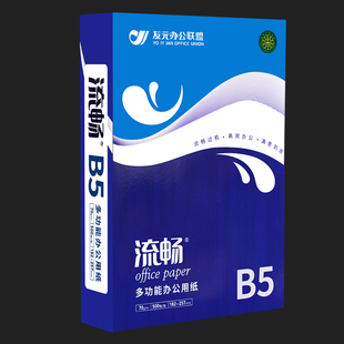 B5打印纸复印纸整箱500k张单包一包白纸70g办公学生用草稿演算纸