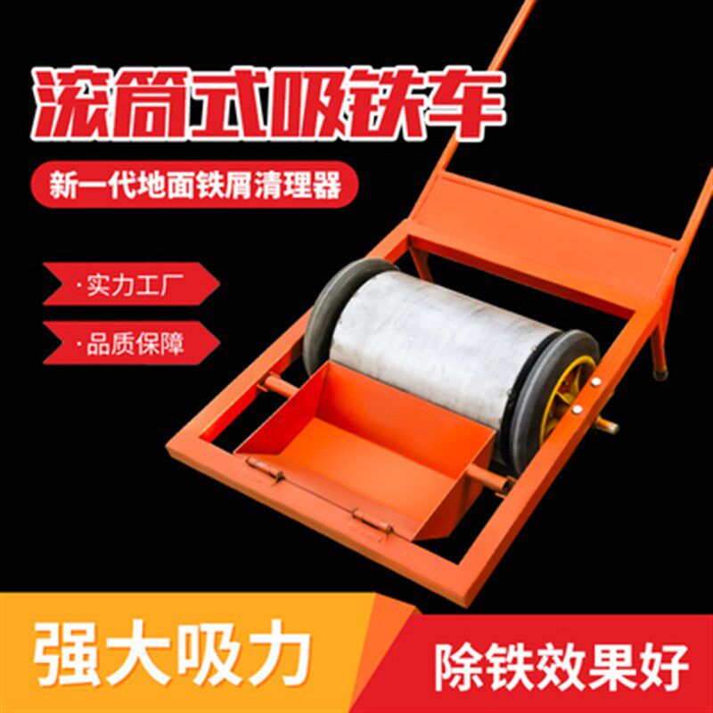 手推式滚筒吸铁车除铁车吸钢丸铁粉磁力扫L把清除车间场地铁屑清