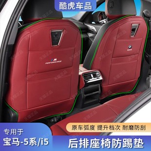 用 宝马新5系525座椅防踢530后排靠M背保护垫i5车内饰改装 25款