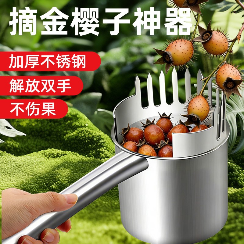 摘金樱子神器新款加厚耐用不锈钢摘酸H枣专用工具野果摘果器不扎