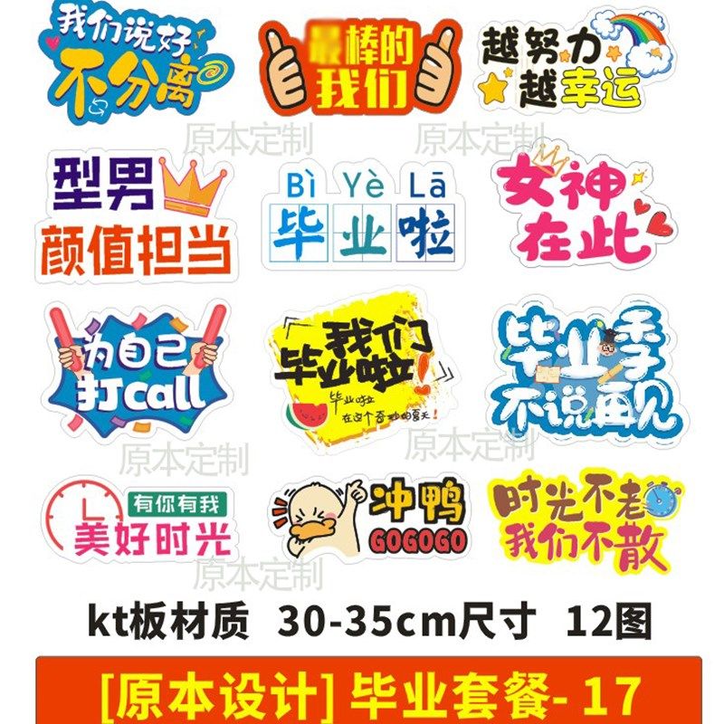 【原本设计】同学会毕业季拍照道具牌拍照手举Q牌毕业拍照手牌定