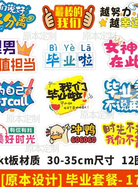【原本设计】同学会毕业季拍照道具牌拍照手举Q牌毕业拍照手牌定