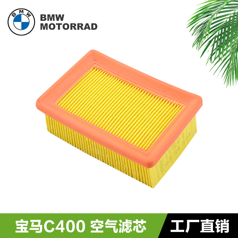 宝马踏板摩托车C400GT C400X无极SR4MALX350空气格滤芯滤清器空滤
