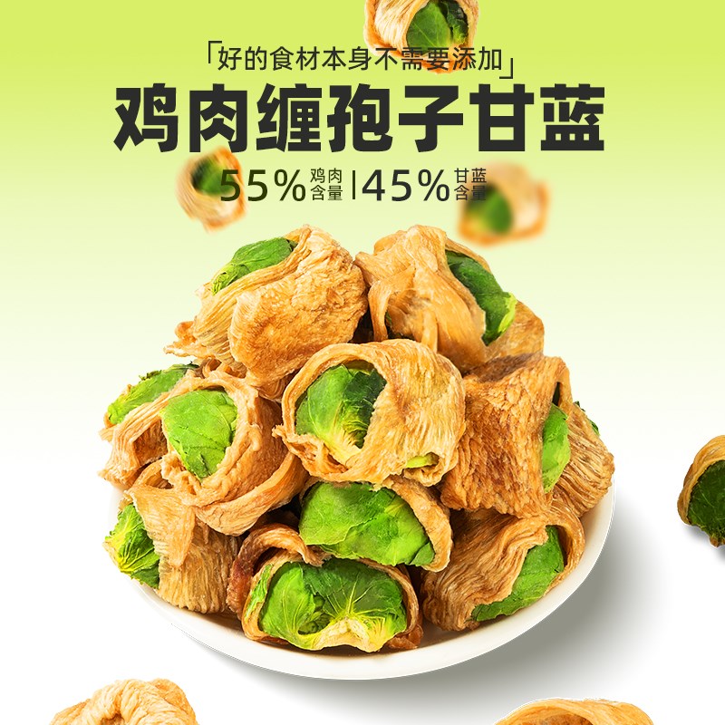 果蔬冻干鸡肉狍子甘蓝狗狗u零食磨牙洁齿优质蛋白清肠胃通便狗主