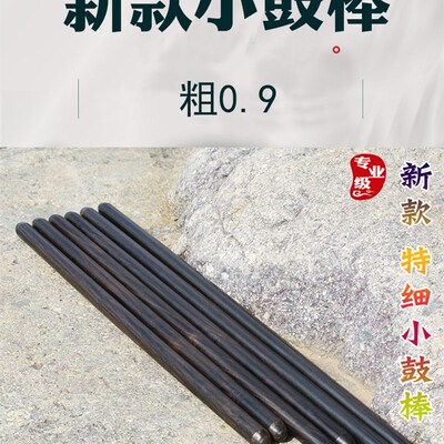 鼓棒黑檀乌e木鼓槌实木堂鼓棒鼓锤打鼓棒儿童小鼓敲鼓棒堂鼓棍一