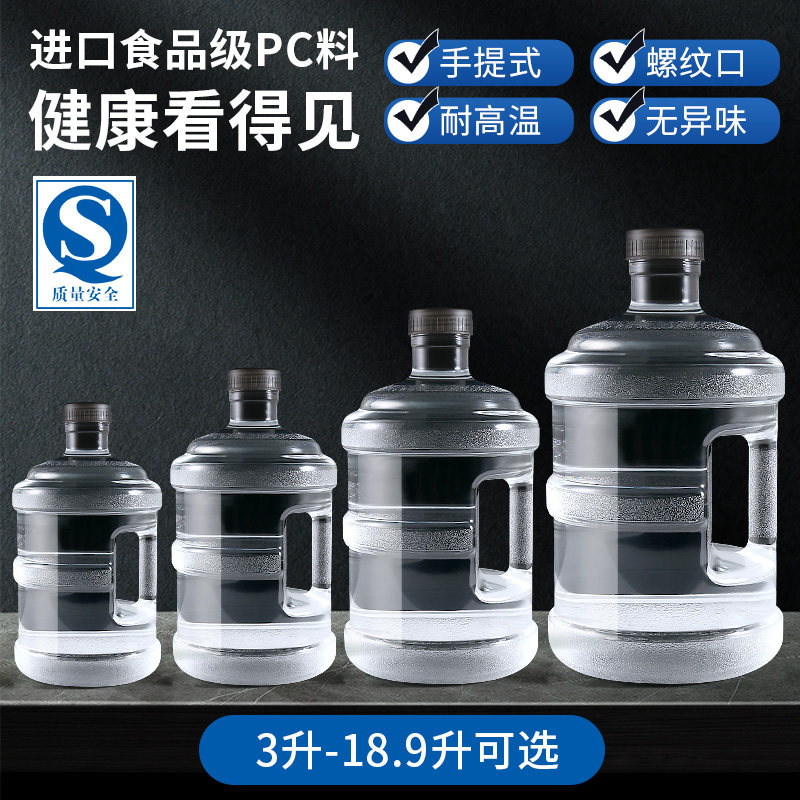 透明饮水机水桶手提7.5l家v用pc桶装水储水大桶矿泉饮用纯净水空