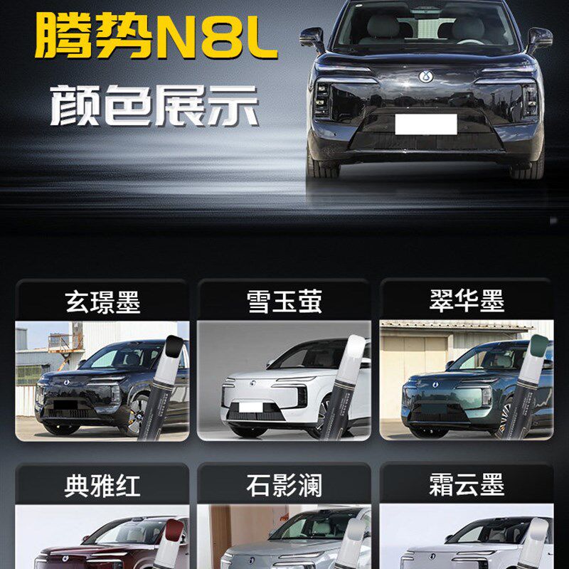腾势N8L补漆笔黑色汽车专用补车漆画痕J修覆神器配件改装用品点漆