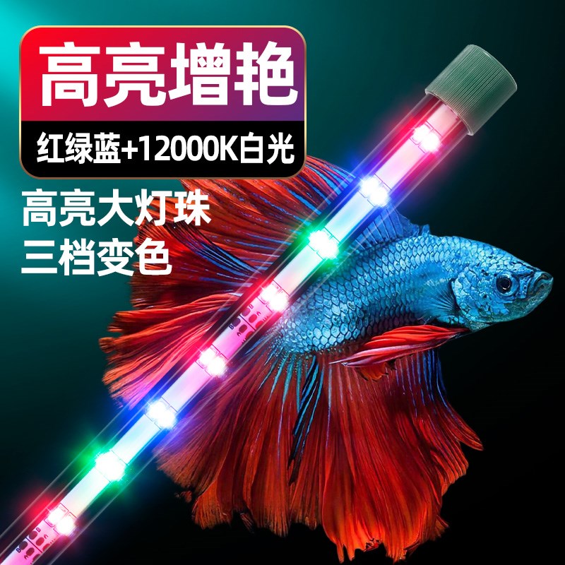 鱼缸灯led防水超亮金鱼鹦鹉增艳变G色灯水族箱专用照明水族灯吸盘
