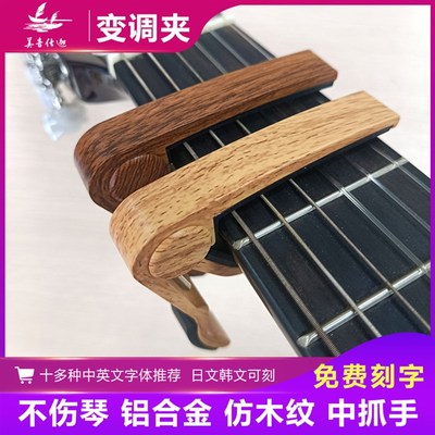 吉他变调夹中抓手 民谣吉他木吉他变音夹 E Guitar capo 免费印字