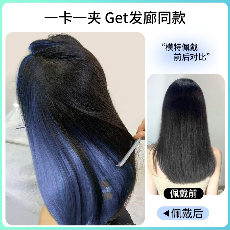挑染假发片女一片式挂耳染彩色接发片内层漂染R增发量多巴胺长发