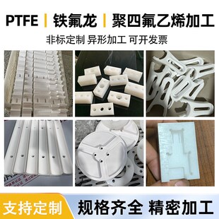 聚四氟乙烯板棒全新m料铁氟龙板加工耐高温耐磨PTFE棒零切特富龙